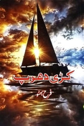 Kari Dhoop | کڑی دھوپ